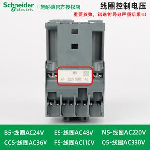 施耐德电气 LC1N0910/0901M5N B5N E5N CC5N F5N Q5N 交流接触器