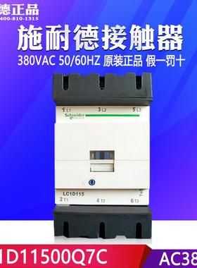 【原装正品】施耐德接触器-LC1D11500Q7C LC1D115Q7C M7C 380V