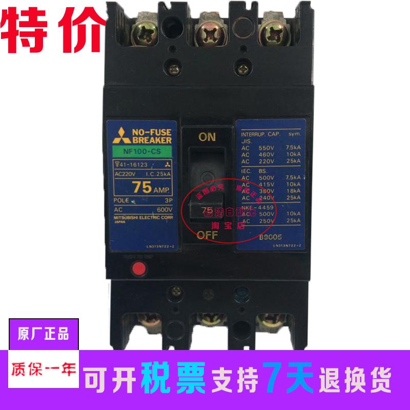 正品三菱塑壳断路器空气开关NF100-SS NF100-CS 60A 75A 80A 100A