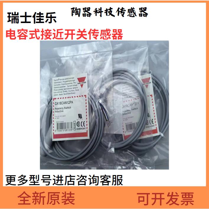 佳乐电容式位移接近开关CA18CAF08NA CA18CAN12PA CA18CAN12BPA2I