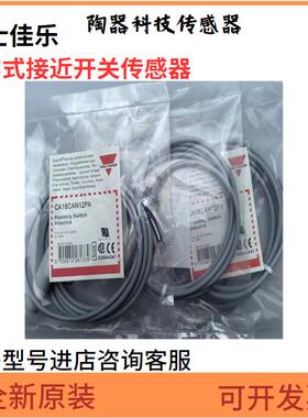 佳乐电容式位移接近开关CA18CAF08NA CA18CAN12PA CA18CAN12BPA2I