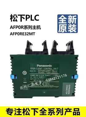 全新原装松下PLC扩展模块AFP0RE32T RE16T RE16YT RE16X RE16RS
