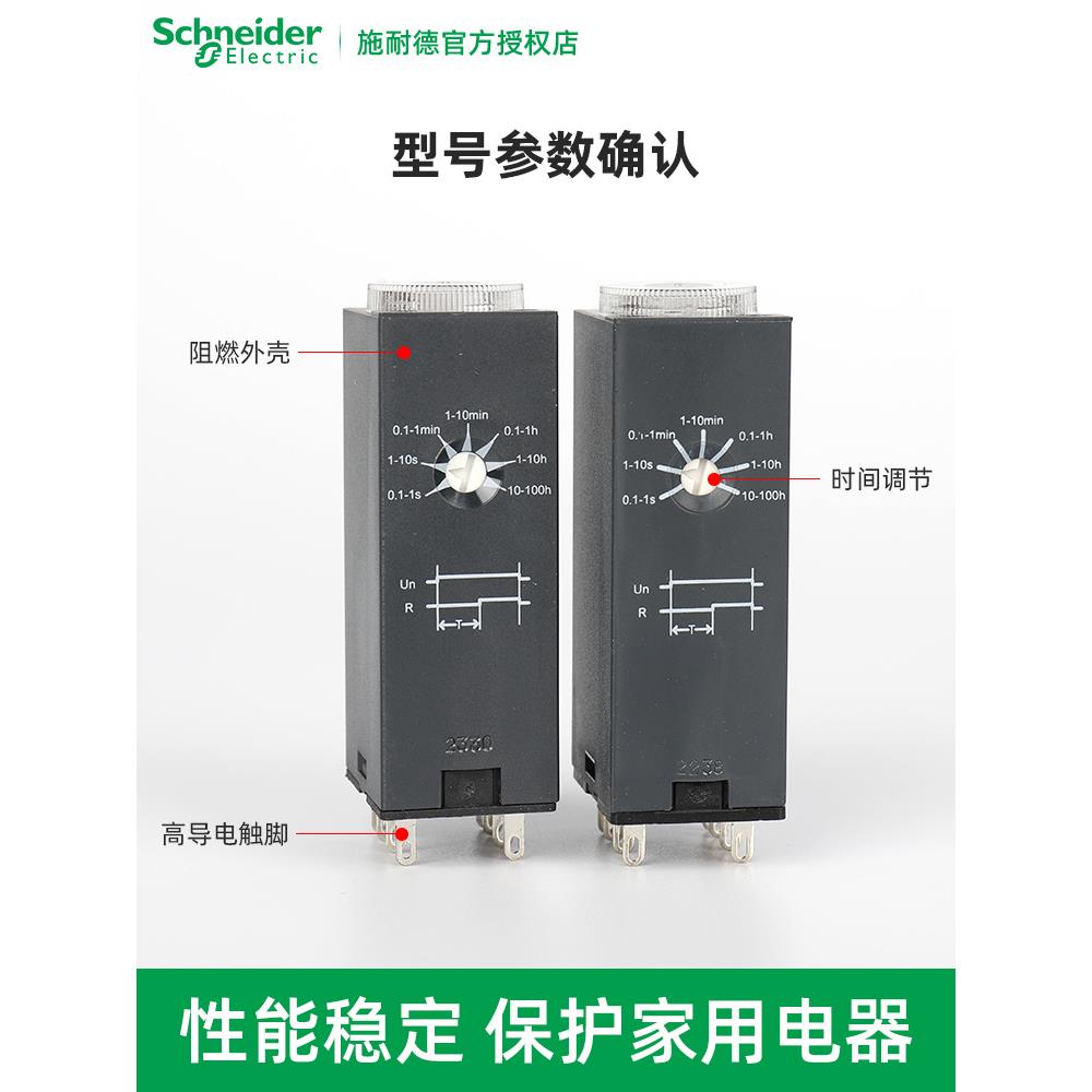 施耐德电气Rexl2Tmp7/4Tm/P7/Bd/B7/Jd/F7时间继电器