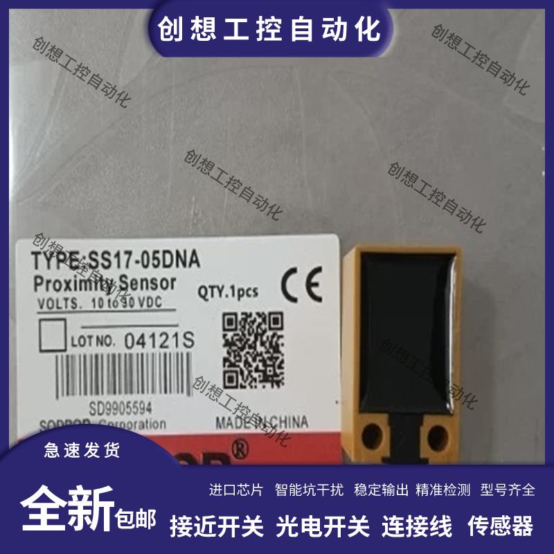 现货 索能SS17A/SS17F/SS18A-05DNA/05DPA/05DPB/05DNB防水传感器