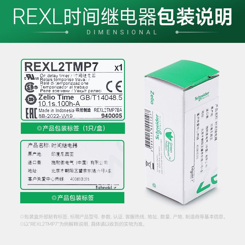 施耐德时间继电器REXL2TMBD通电延时2开2闭8脚DC24V 14脚AC230V