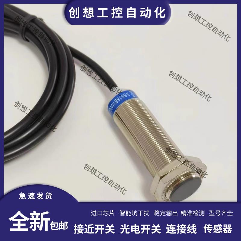 全新高品质接近开关XS618B1MAL2 XS630B1MAL2/XS612B1NAL2传感器