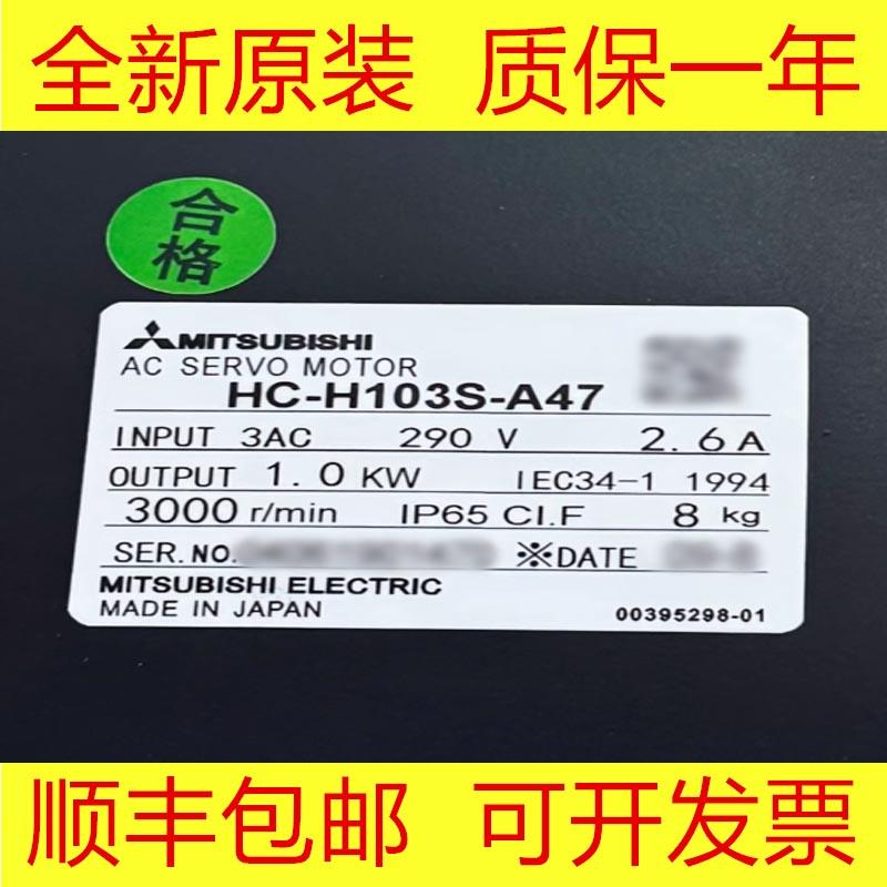 HC-H103S-A47 HC-H153S-A47 HC-H153BS-A47 三菱全新原装伺服电机