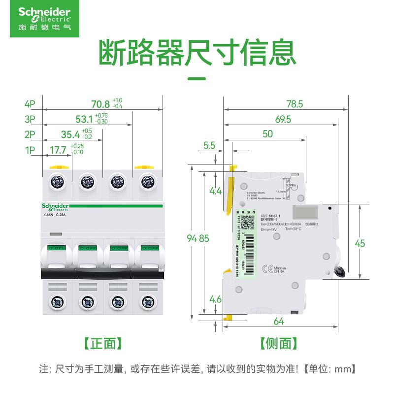 施耐德断路器iC65N空气开关家用2P16A32A63A 1P3P4P空开分断6000A