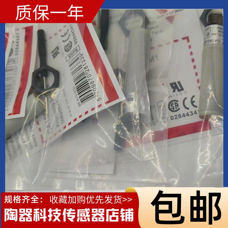 佳乐全新现货电容式接近开关CA18CAF08NAM1 CA18CAF08PAM1传感器