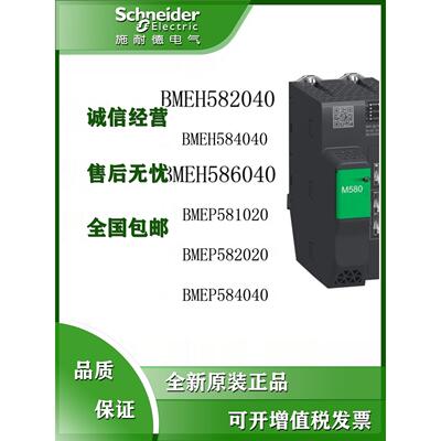 施耐德BMEP581020 BMEP582020 BMEP582040 BMEP583020 BMEP583040