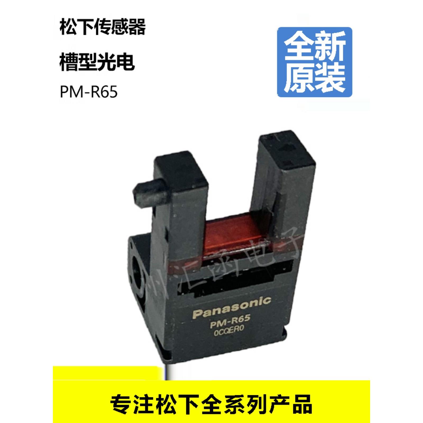 全新Panasonic 新款 PM-R65 松下槽型光电传感器替换 EE-SX977-C1