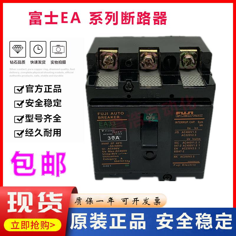 原装正品富士塑壳断路器空气开关 EA33M EA33 3P 30A 20A15A10A5A