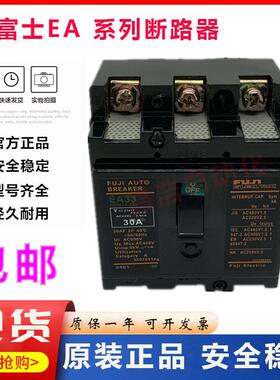 原装正品富士塑壳断路器空气开关 EA33M EA33 3P 30A 20A15A10A5A