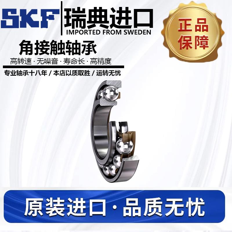 原装进口SKF角接触轴承7314/7315/7316/7317/7318BEP BECBP BECBM