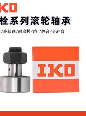 日本IKO滚轮轴承 CF38 CF48 58 68 88 108 128 168 CF188 208 248