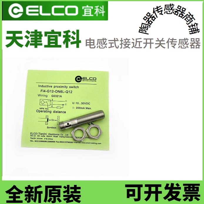 ELCO宜科接近开 关FI2 NI4-M12 NI5-G12-ON6L/OP/CP/CN/OD/CD/-Q1