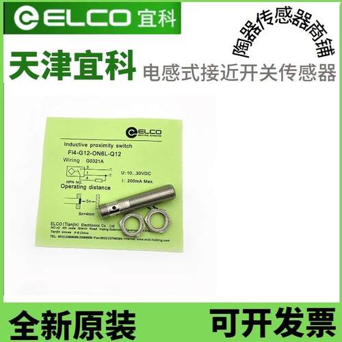 ELCO宜科接近开 关FI2 NI4-M12 NI5-G12-ON6L/OP/CP/CN/OD/CD/-Q1