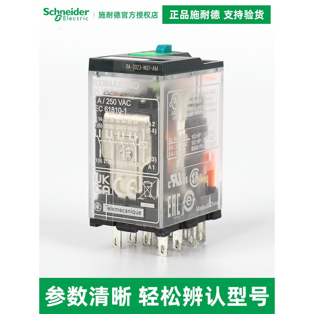 施耐德电气Rxm4Ab2Bd/2P7/2B7/2F7/2Jd/2Ed/2Fd/1Md中间继电器