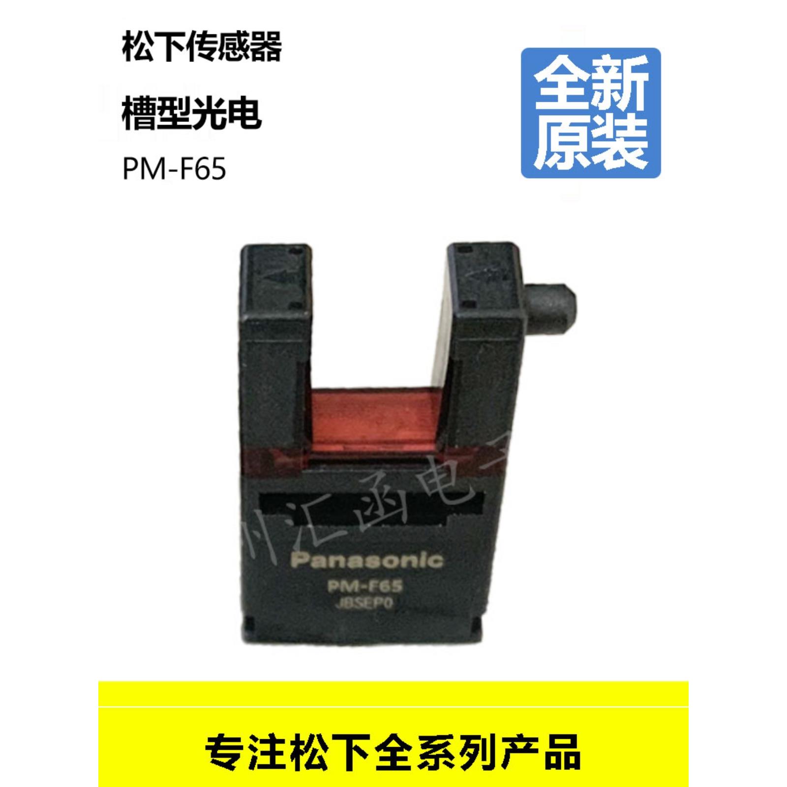 全新原装松下槽型光电传感器PM-F65/R65替换EE-SX976-C1/EE-SX977