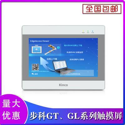 Kinco步科触摸屏物联网GT070HE GT100E1 E2GL070人机界面全新正品