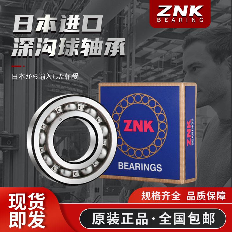 ZNK加厚轴承5200 5201 5202 5203 5204 5205 5206 5207 5208ZZ2RS