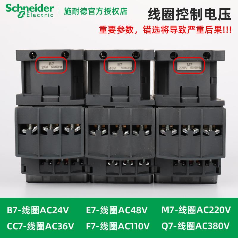 施耐德电气 LC1D32M7C B7C CC7C E7C F7C Q7C P7C 交流接触器