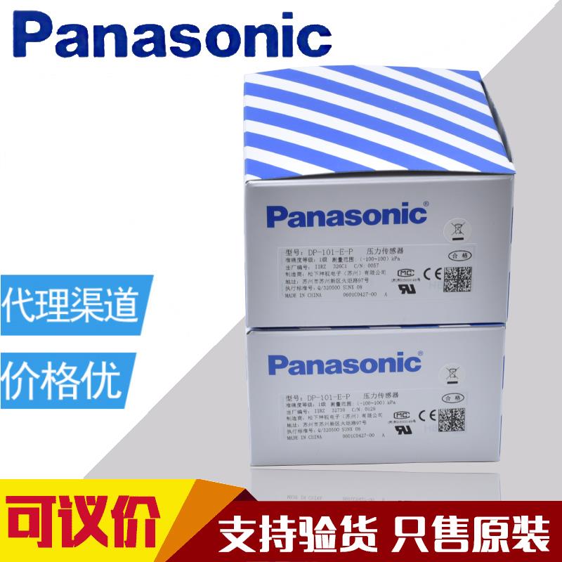 原装松下气压压力传感器DP-011 DP-001 DP-101 DP-102 DP-101-M