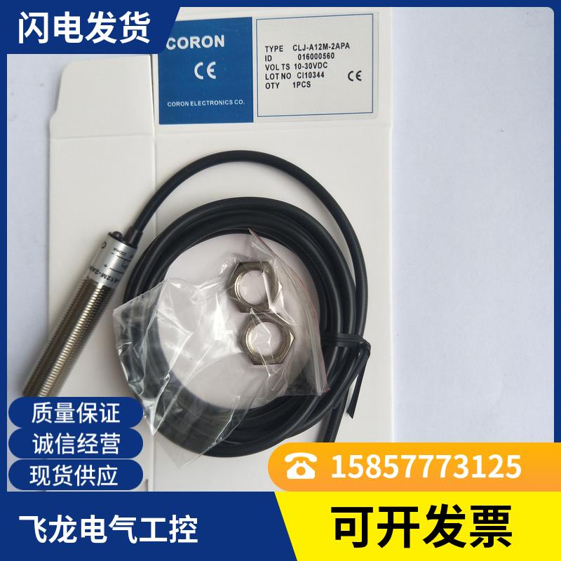 全新 现货接近开 CLJ-A8A-2APA-G CLJ-A8A-2APB-G 质量保证一年