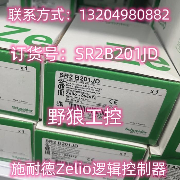 SR2B201B/SR2B201BD/SR2B201FU/SR2B201JD施耐德Zelio逻辑控制器