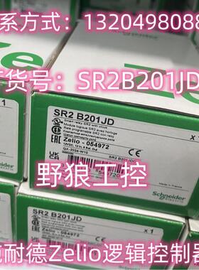 SR2B201B/SR2B201BD/SR2B201FU/SR2B201JD施耐德Zelio逻辑控制器