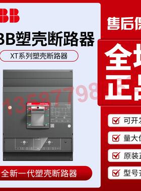 ABB塑壳断路器XT1N160AXT3N250ATMD100AT5N400A空开 3P三相四线