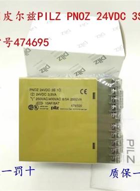 pilz 475695 皮尔磁 474597 PNOZ 1 24VDC 475650 474695，420180