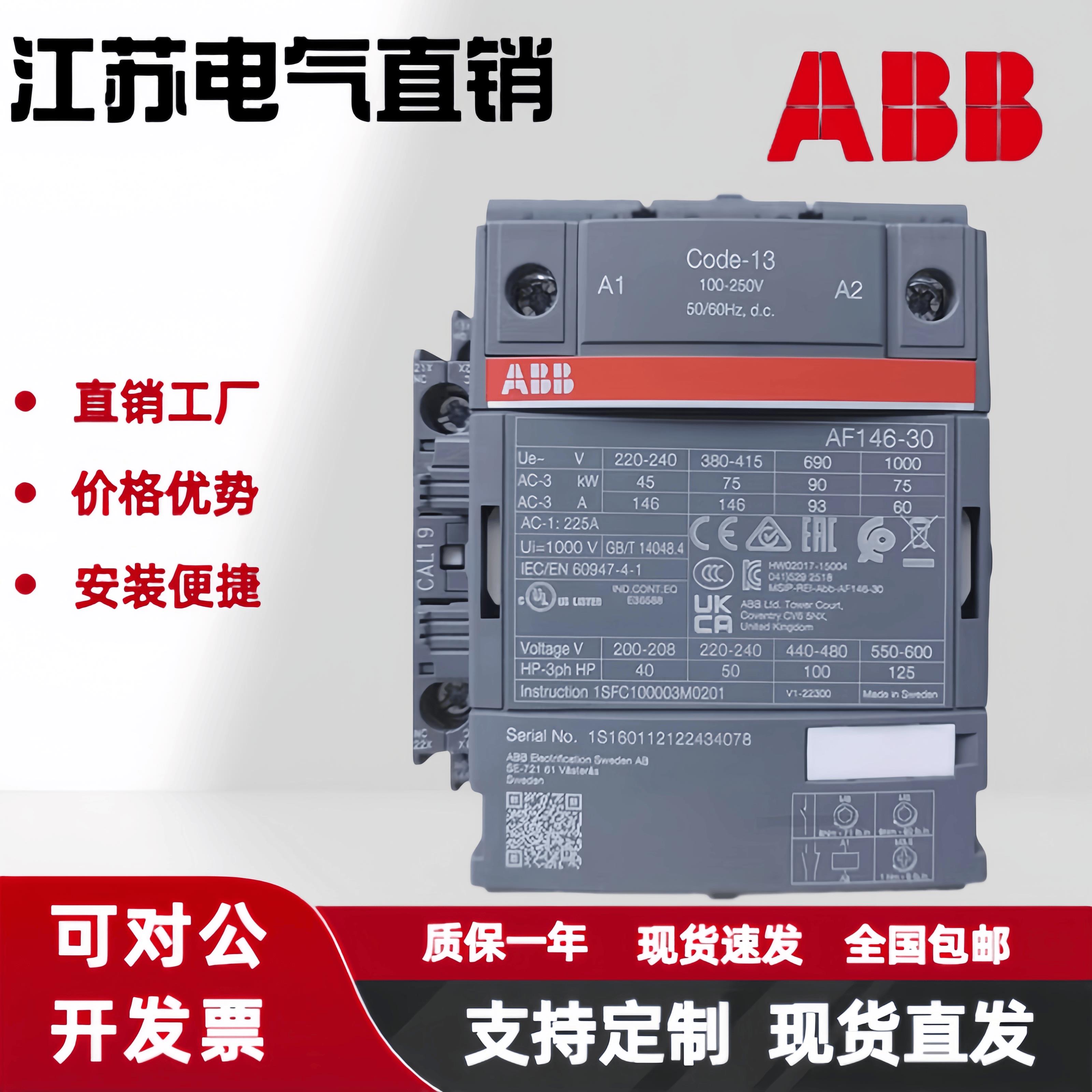 ABB交直流接触器AF116/AF140/AF190/AF205/AF265/AF305/AF370
