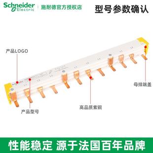 施耐德电气A9HLP112/212/312/324/412/424/A9XPC612/24 M04汇流排