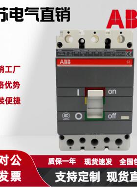 正品ABB塑壳断路器S3N250 S3H250 3P 4P R200A 250A空气开关现货