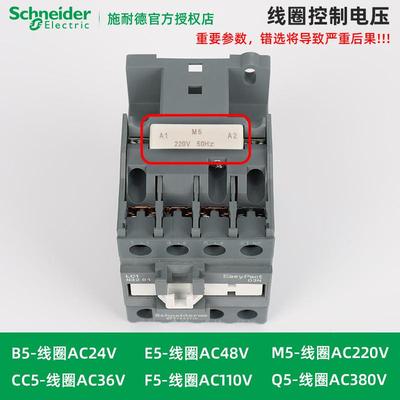 施耐德电气 LC1N3210/3201M5N B5N E5N CC5N F5N Q5N 交流接触器
