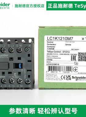 施耐德电气 LP1K/LC1K06/09/12/06/09/12/10/01/M7/BD3 接触器