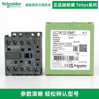 施耐德电气 LP1K/LC1K06/09/12/06/09/12/10/01/M7/BD3 接触器