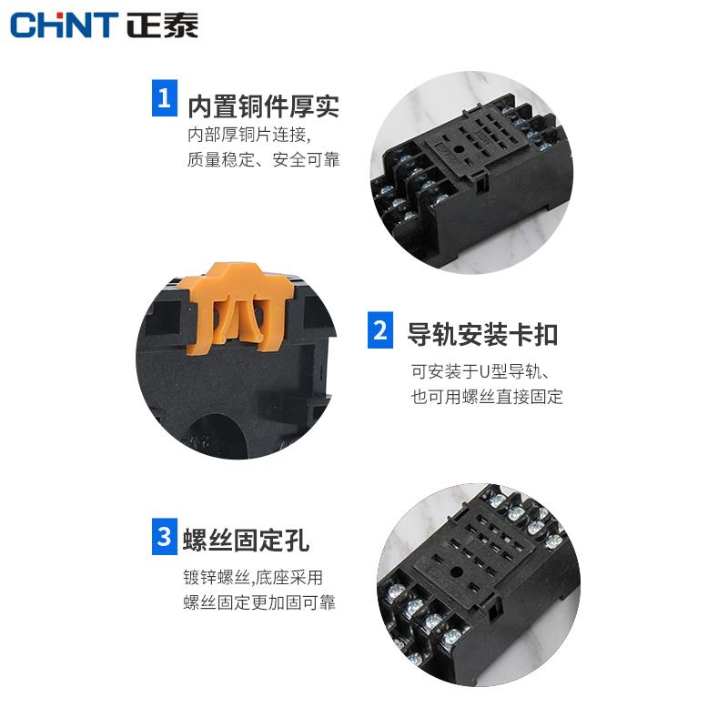 CZF CZT CZY08A 14A11A 8脚RS-NXJ-2Z/4Z正泰中间小型继电器底座