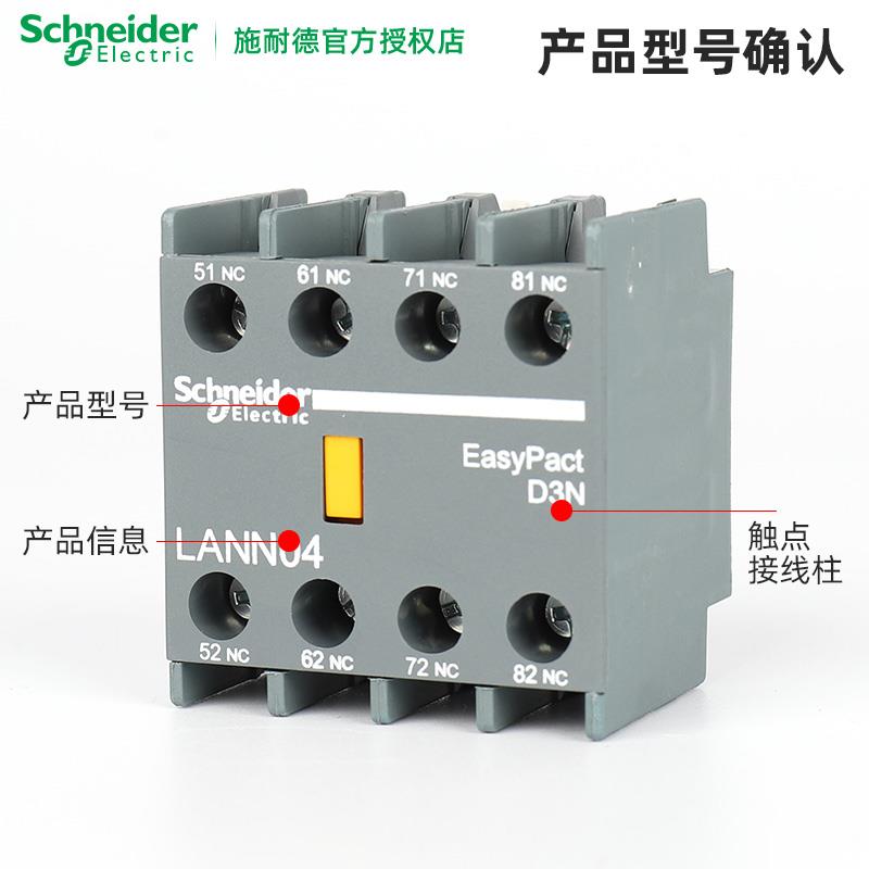 施耐德电气 LANN11N/20N/02N/22N/13N/31N/40N/04N接触器辅助触点