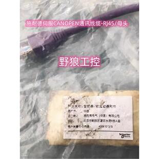 施耐德伺服CANOPEN线材 RJ45母头通讯线 工业用VW3M3805R系列配件
