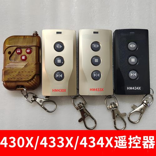 通用红门遥控器hm434x学习码电动伸缩门道闸433x控制开关钥匙430x