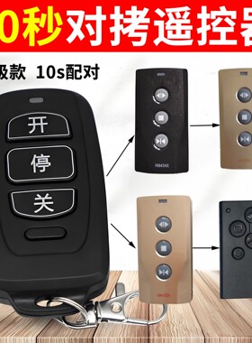 遥控器通用红门电动伸缩门道闸HM434x/433x/430x对拷自动配对