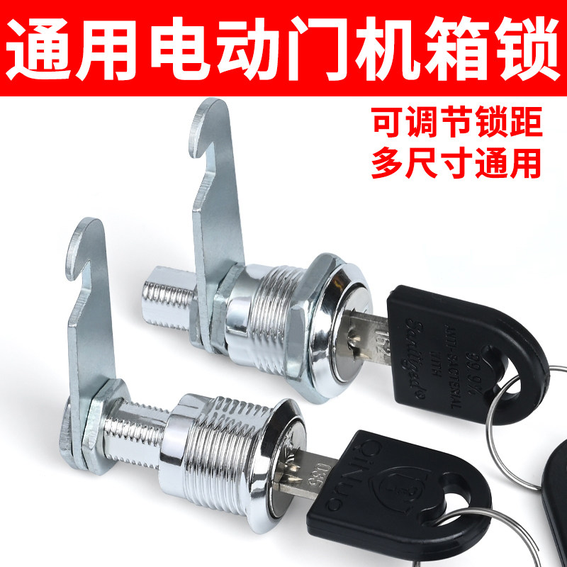 通用电动伸缩门机箱锁道闸门锁钥匙锁芯铁皮柜文件柜百胜小锁配件图片