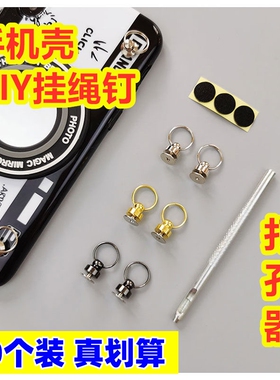背带挂件螺丝钉配件打孔器手机壳奶嘴钉扣和尚头diy工具手工改装