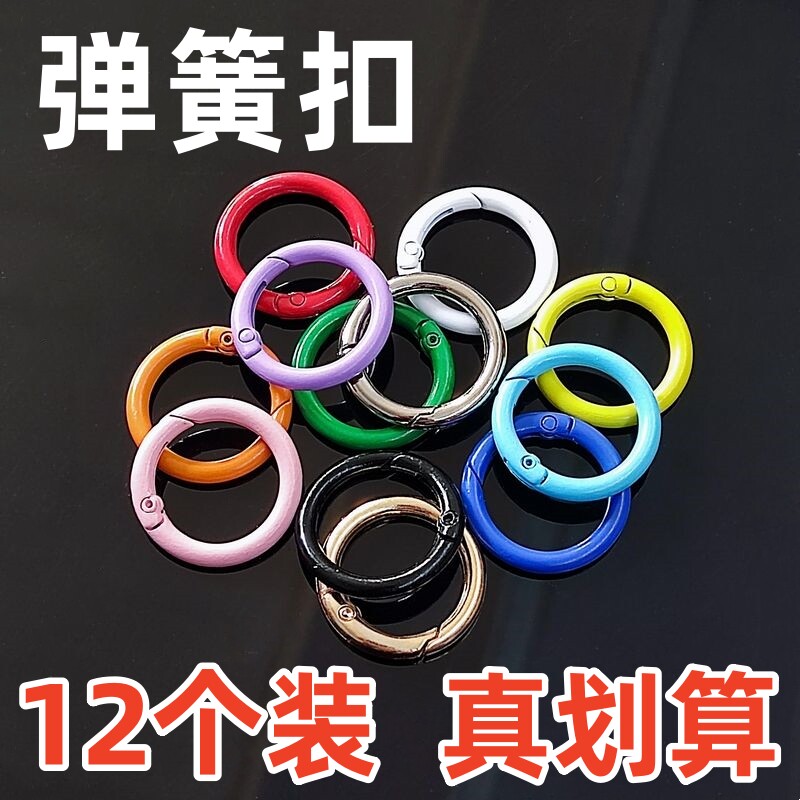 手机链条弹簧扣彩色开口圈手机壳斜挎绳背带挂环手腕带防丢挂钩女