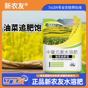 油菜追肥饱提高出油率丰产粒粒饱满增产宝促花专用水溶肥