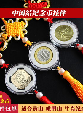 生肖马纪念币挂件蛇年纪念币红色中国结国家公园钱币盒10元收藏盒