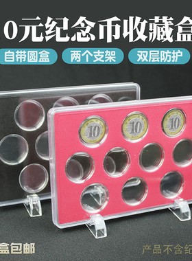 国家公园10元生肖马纪念币硬币5孔十孔收藏透明27mm钱币塑料保护