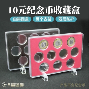 国家公园10元 生肖马纪念币硬币5孔十孔收藏透明27mm钱币塑料保护